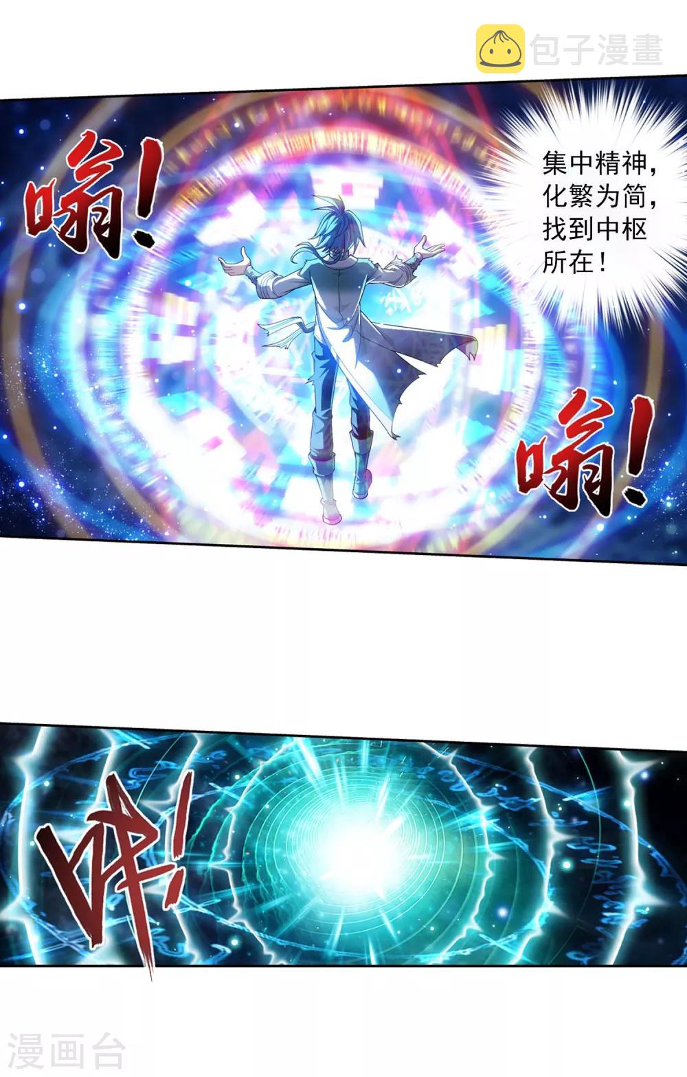 第397话 破阵！8
