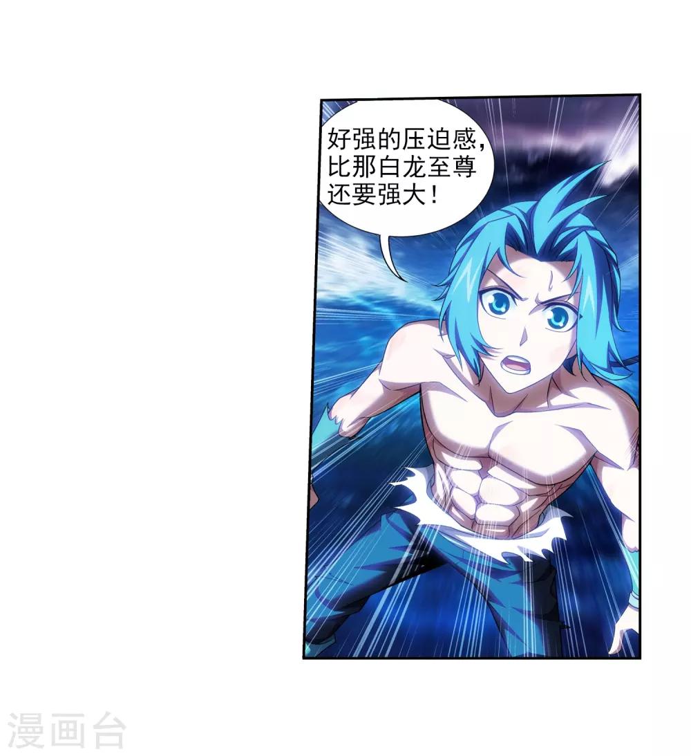第382话 北溟龙鲲的本体28
