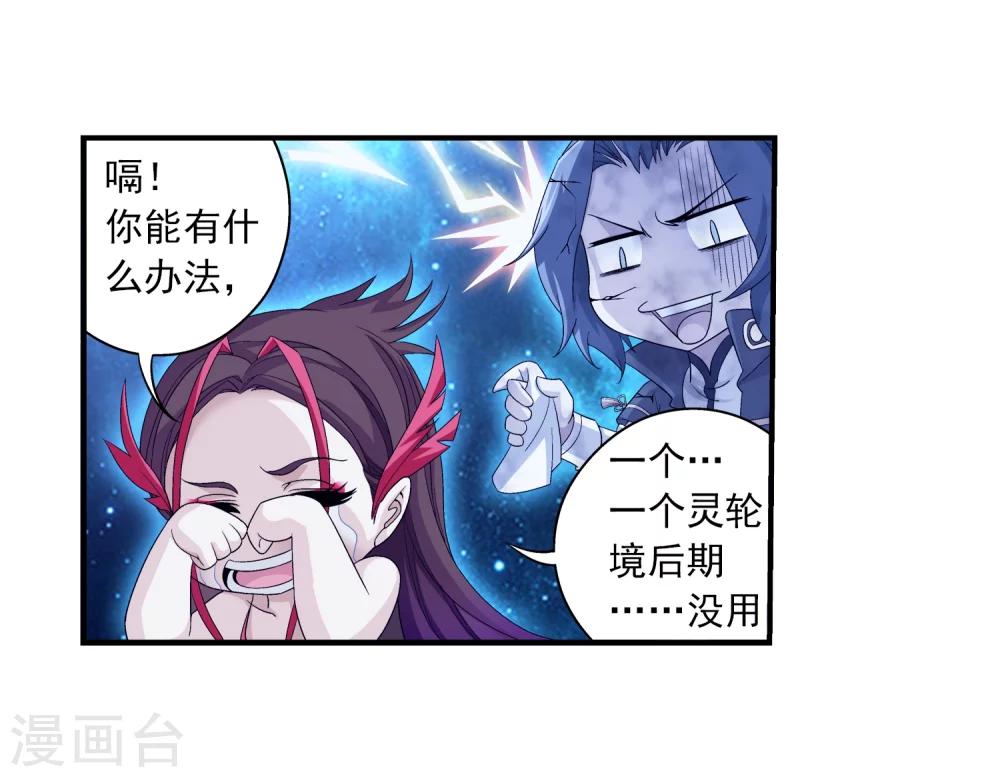 第84话 九幽附体11