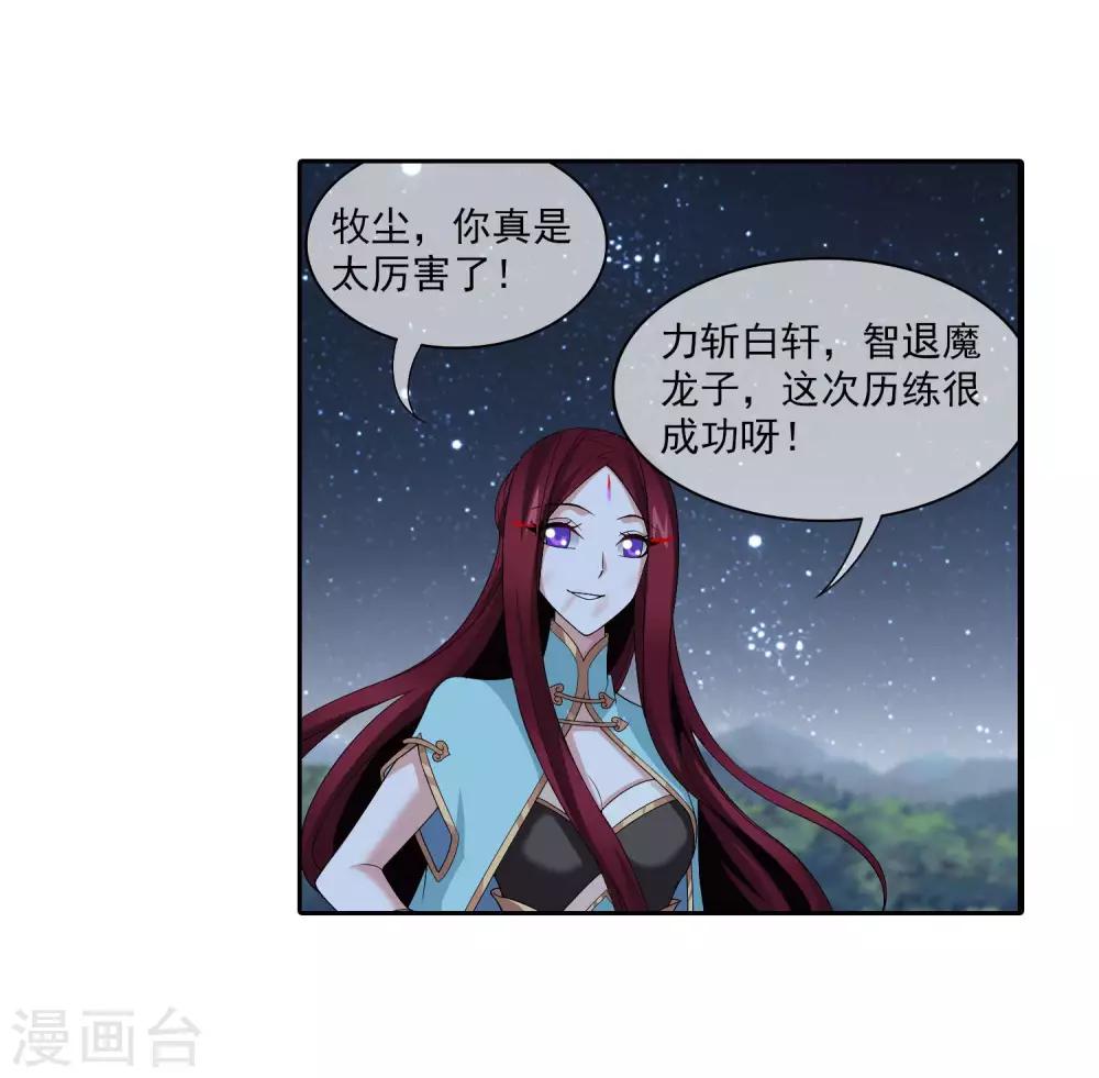 第313话 计退魔龙子16