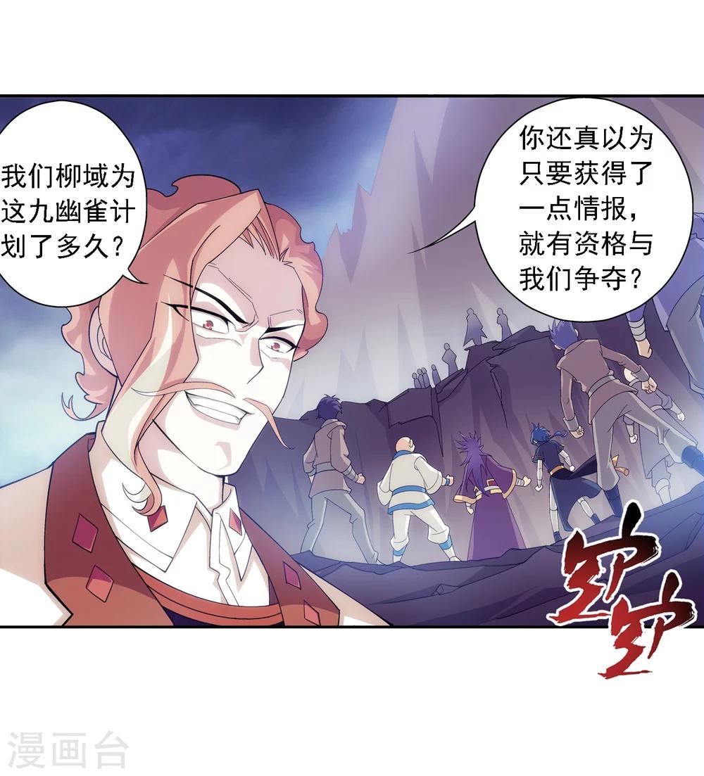 第75话 三灵兽埋伏14