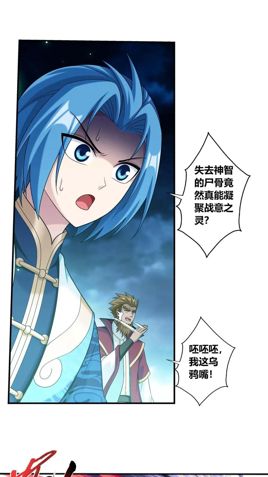 第686话 多重战意之灵27