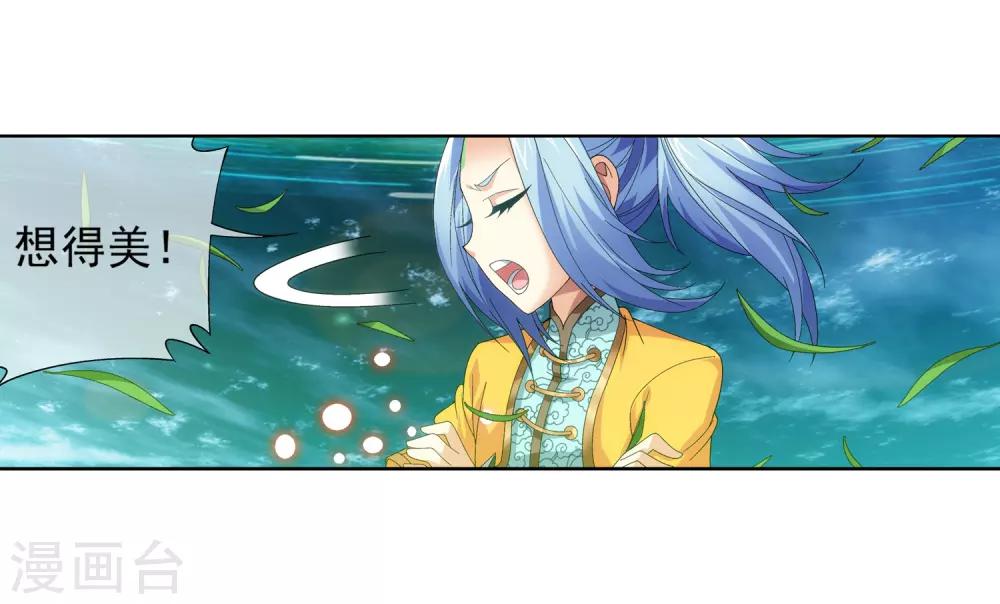第232话 天灵莲志在必得23