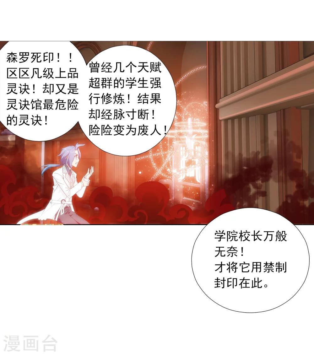 第26话 森罗死印26