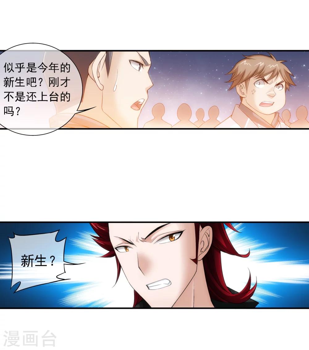 第190话 神魄榜换人19