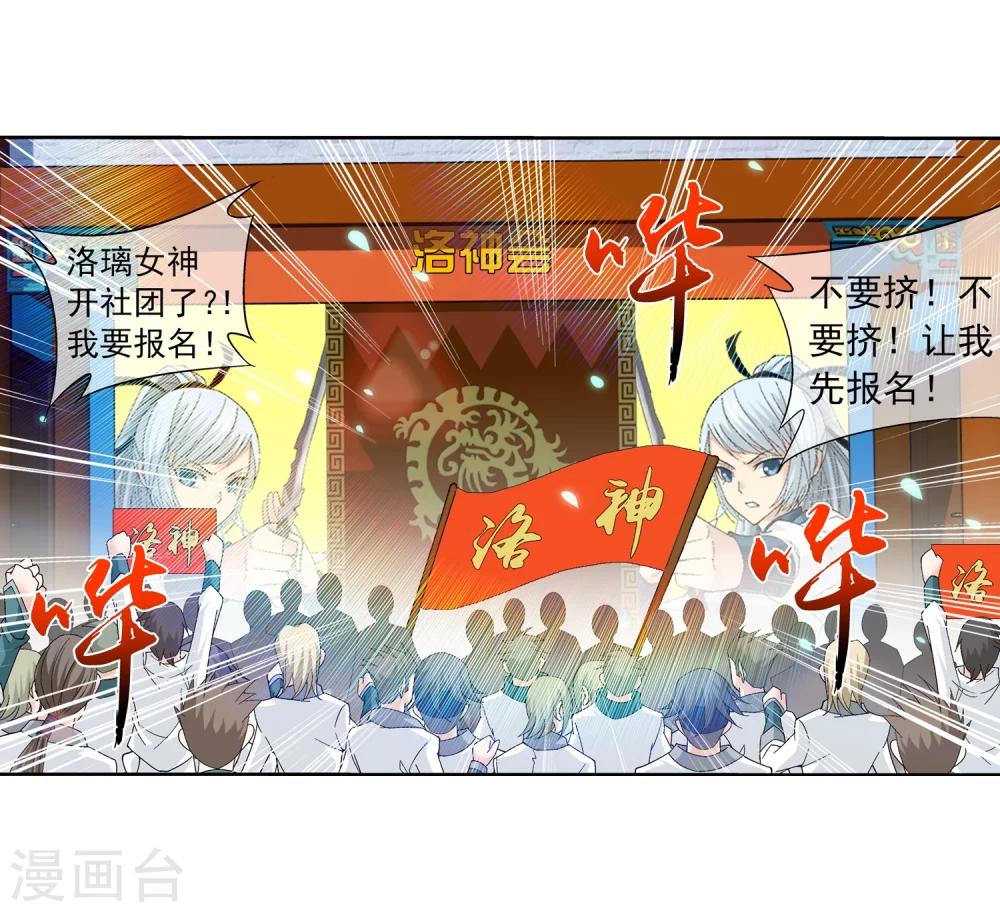 第201话 洛神会成立19