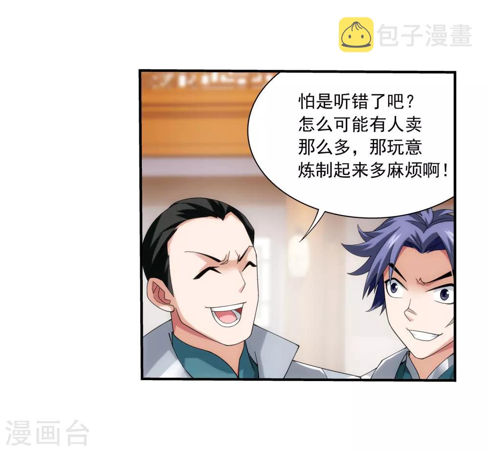 第330话 北溟龙鲲的精血23