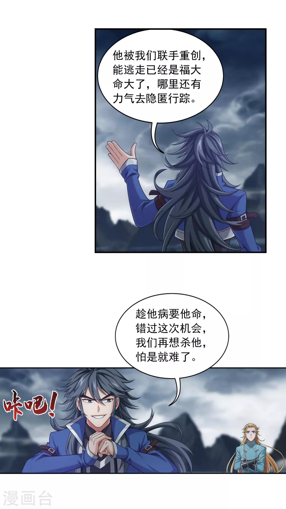 第398话 魔龙子的引诱17
