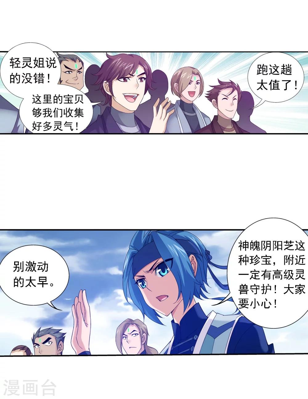 第152话 神魄阴阳芝8