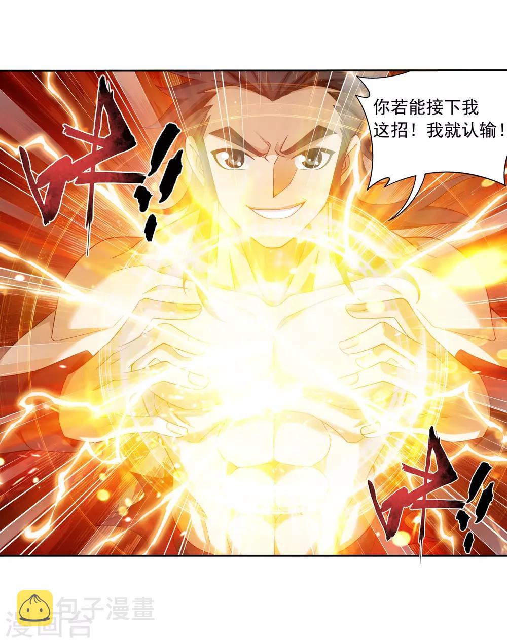 第342话 好巧，我也会用雷14