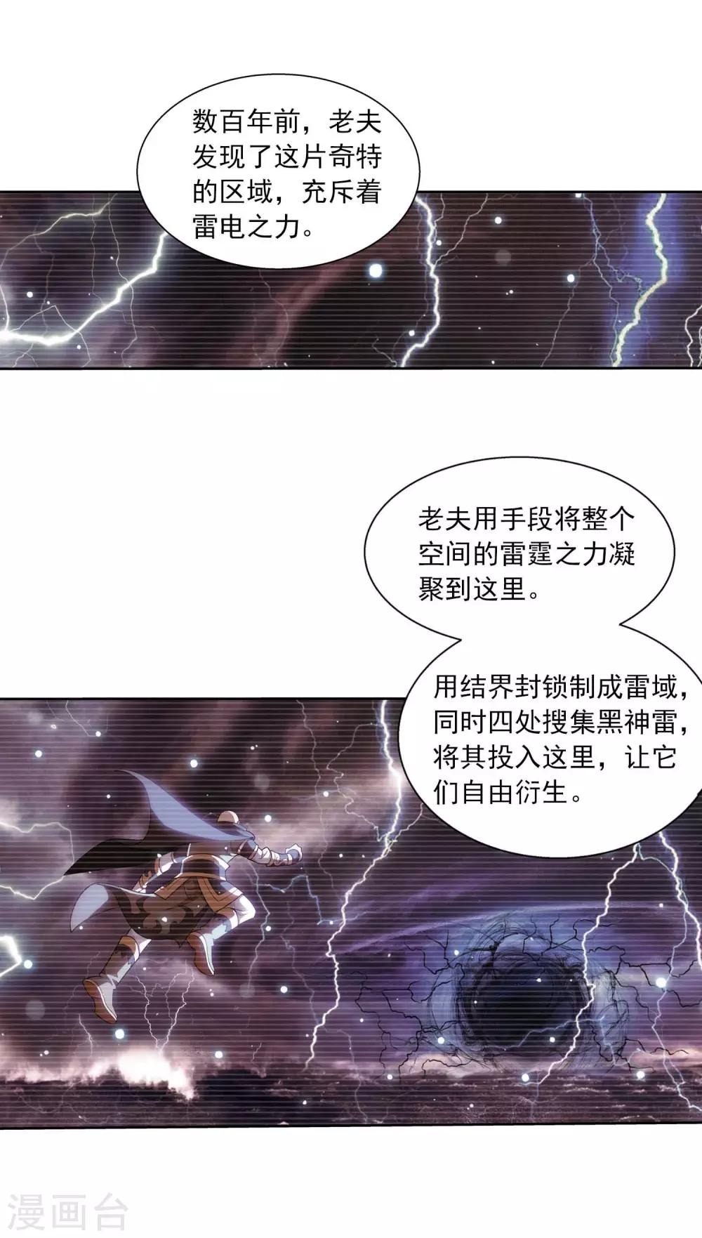 第379话 雷神丹25