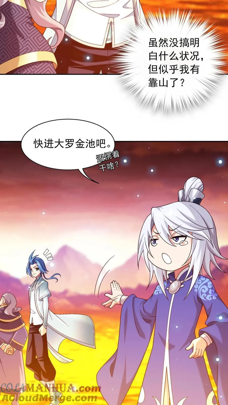 第596话 神奇的大罗金池9