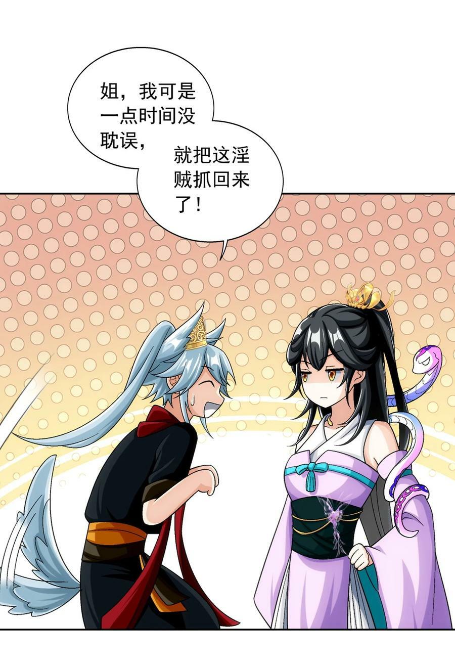 639 妖孽姐弟23