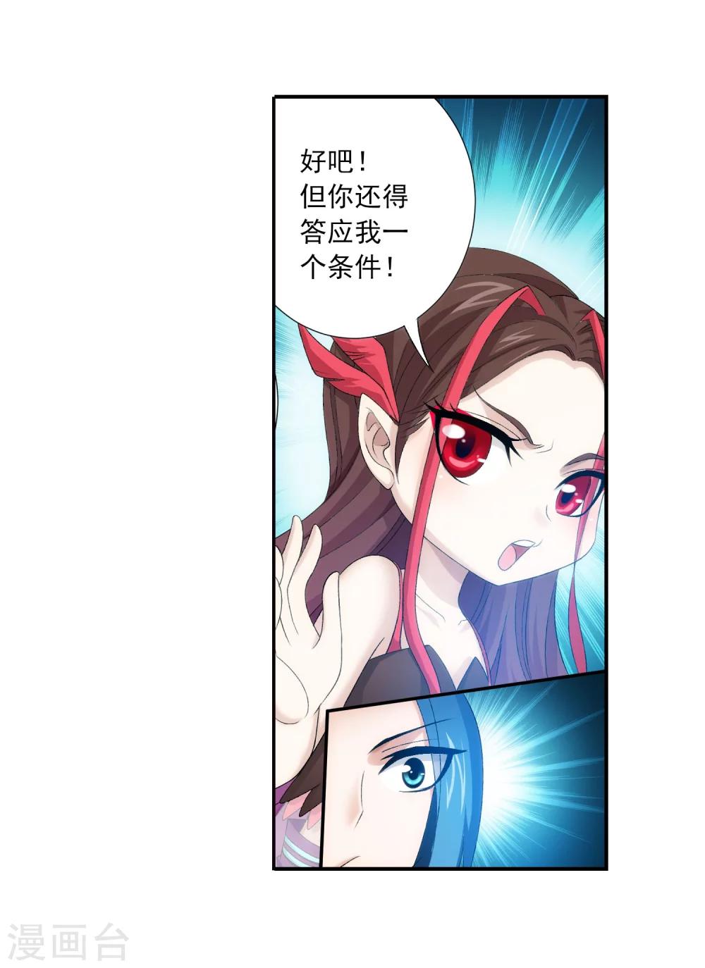 第131话 与九幽雀的交易17
