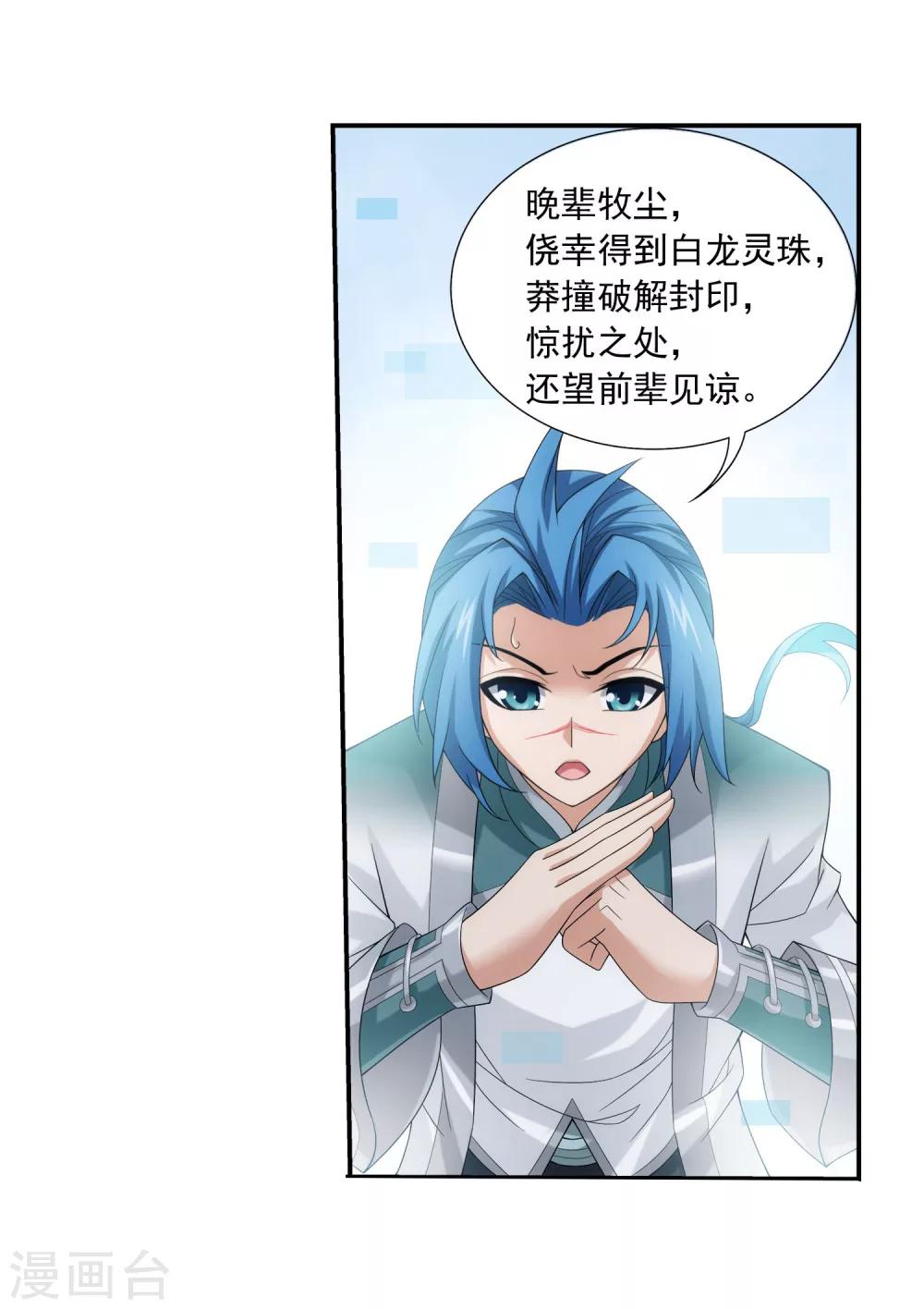 第325话 至尊赠礼，灵力淬炼6