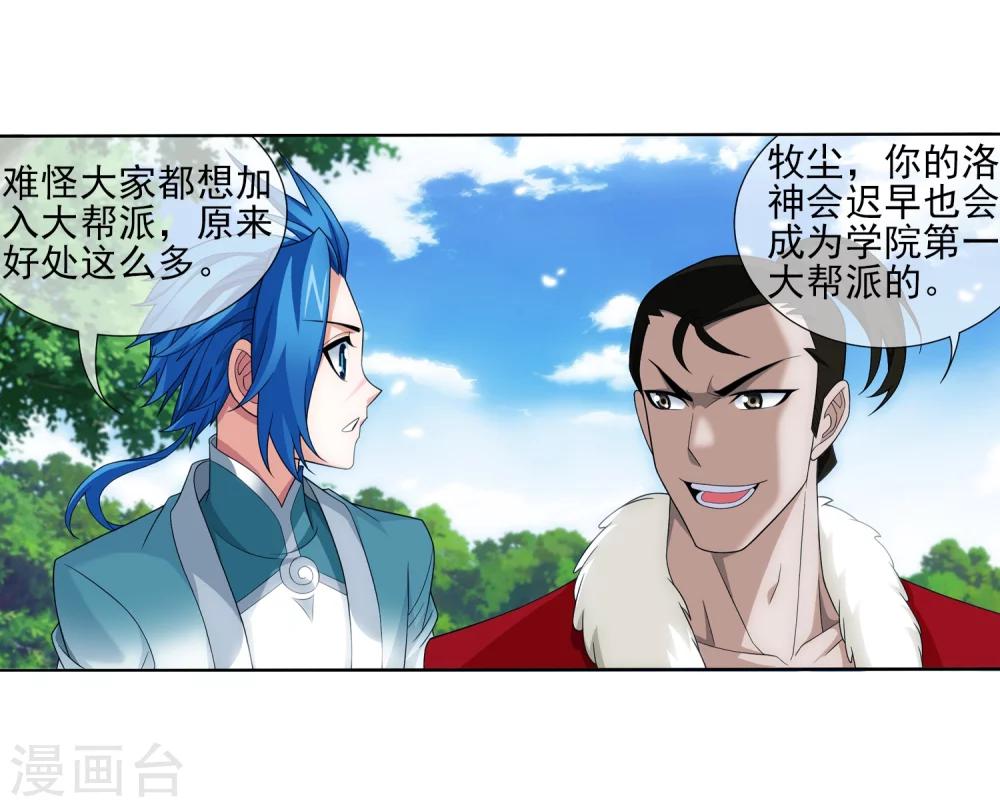 第322话 修炼也可以走后门？9