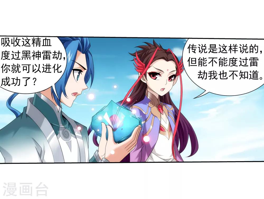 第331话 黑神雷劫再现，九幽渡劫！10
