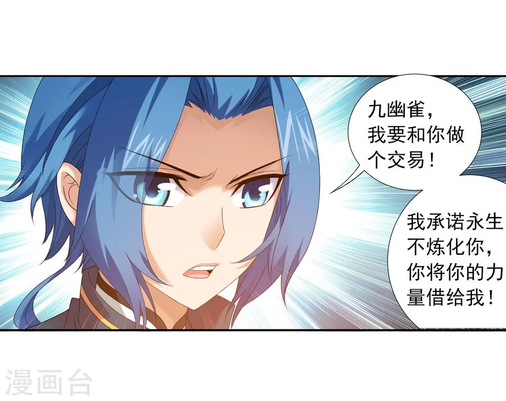 第131话 与九幽雀的交易12