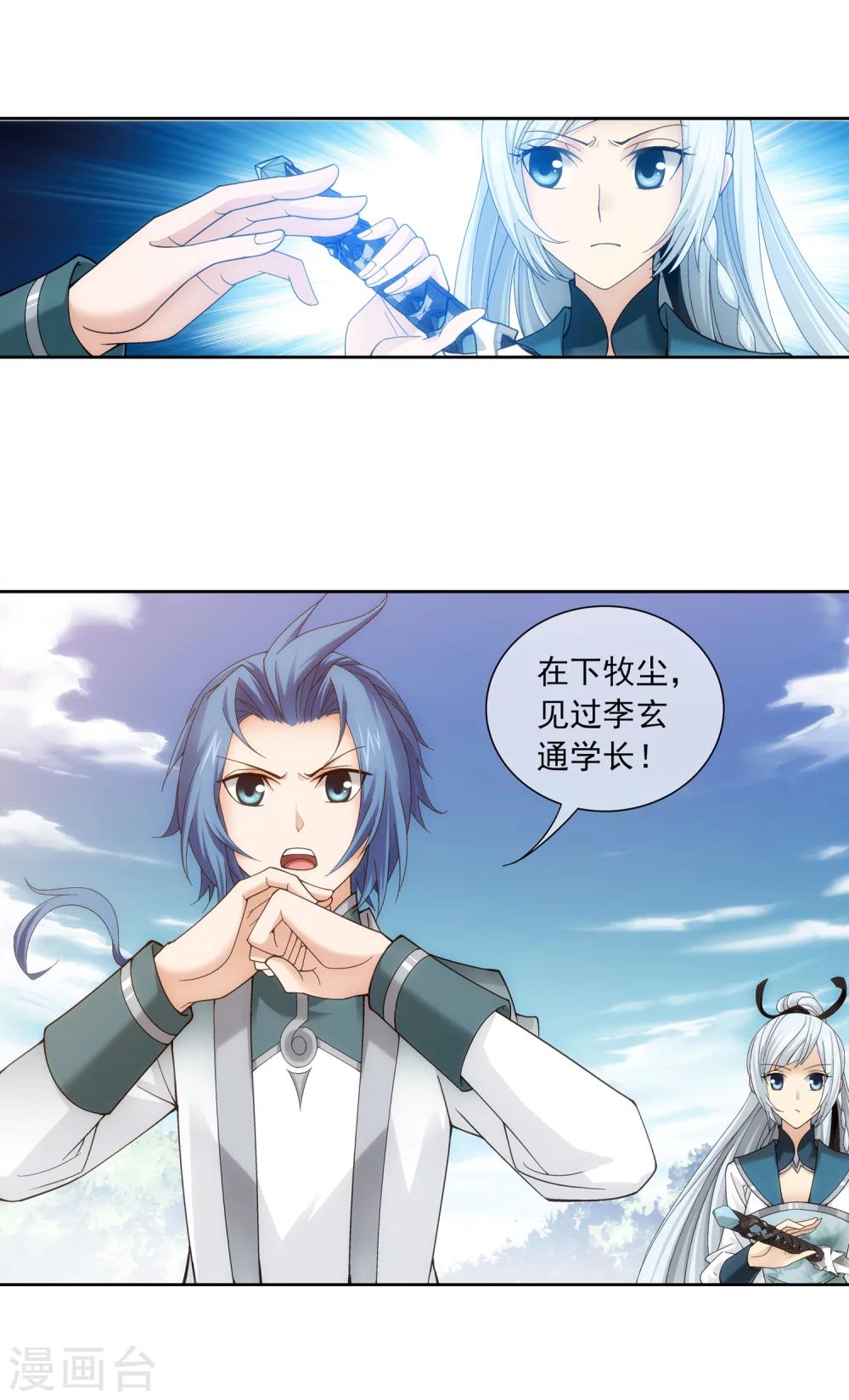 第203话 牧尘欲占天榜8