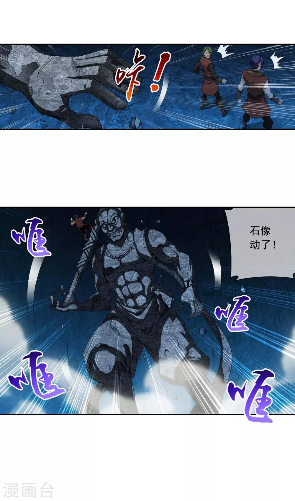 第282话 石像动了！12