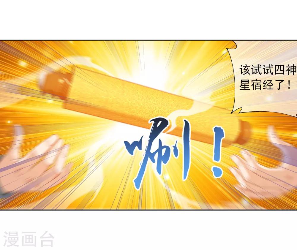 第236话 四灵齐聚镇乾坤19