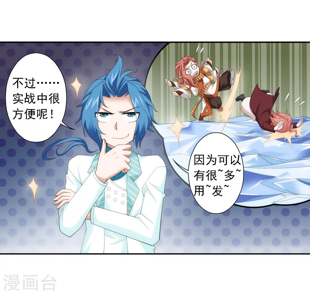 第67话 迷你灵阵23