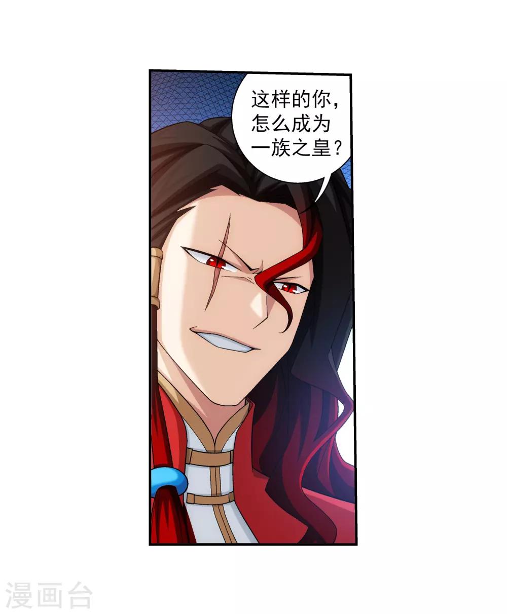 第388话 你不配做一族之皇22
