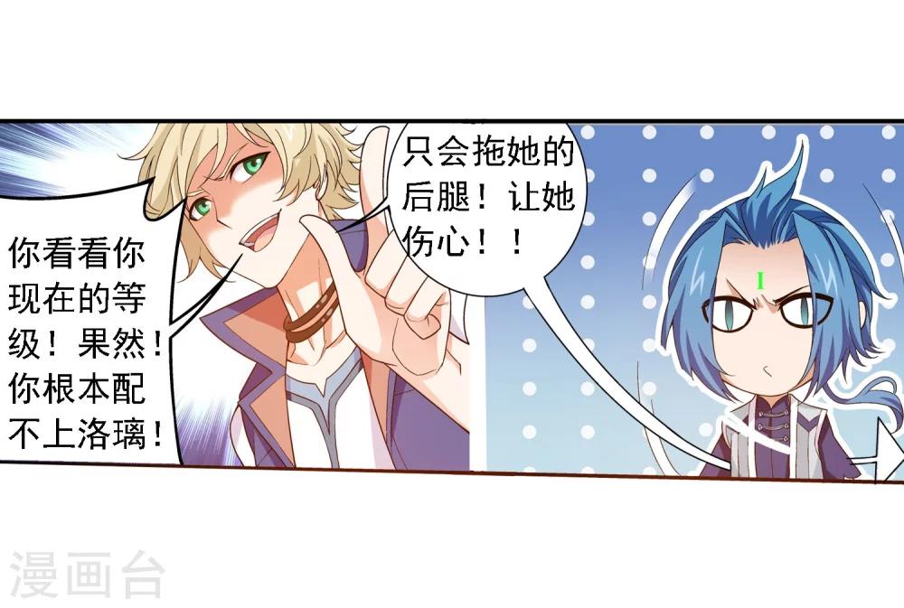 第161话 情敌楚麟现18
