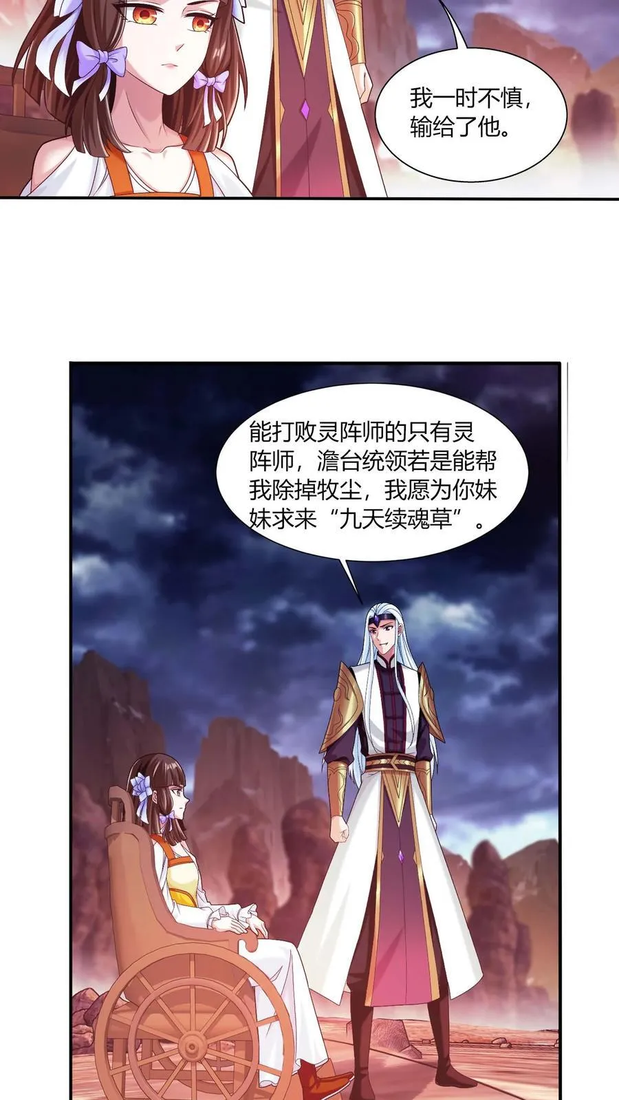 第684话 一级遗迹出现！25