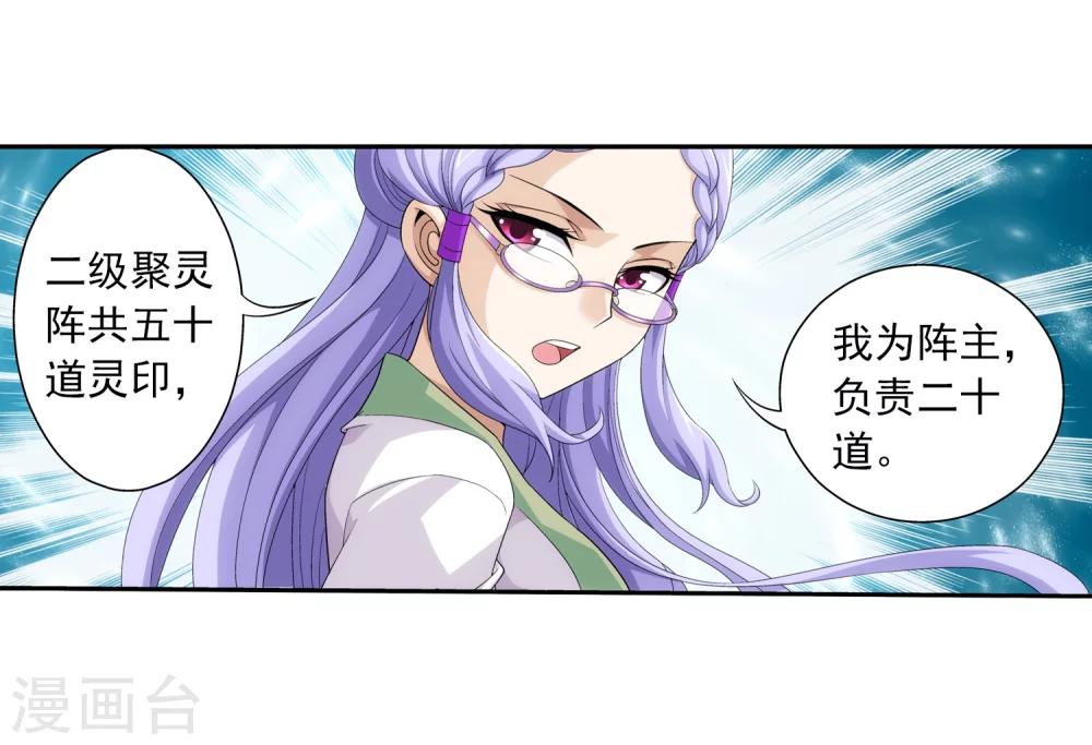 第87话 聚灵阵布16
