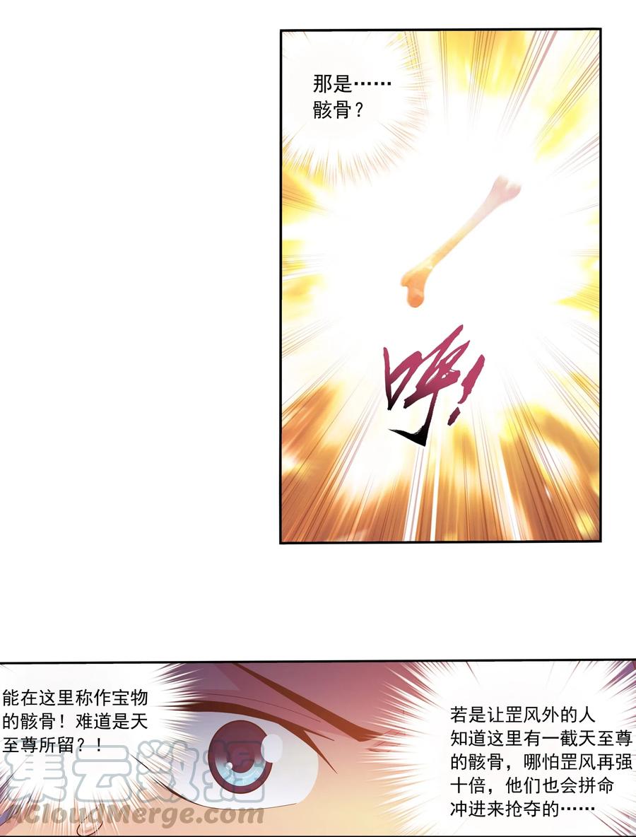 456 天至尊骸骨22