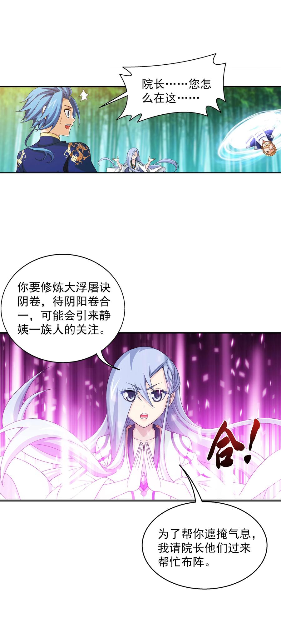 481 静姨，我会保护牧尘的！15