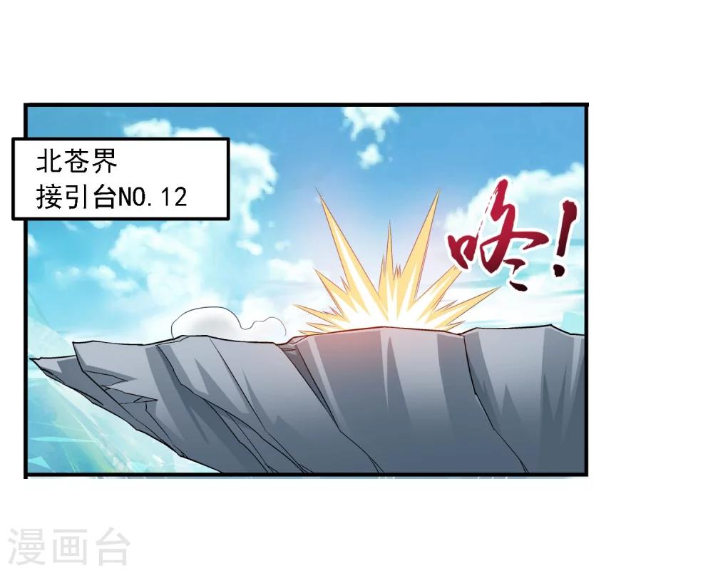 第143话 北苍界的试炼28