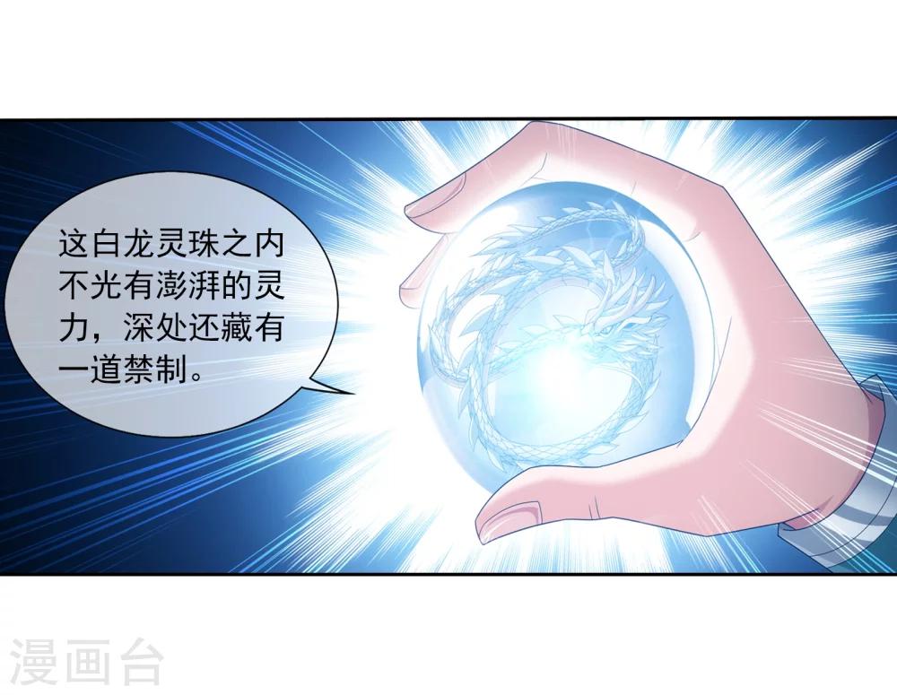 第321话 白龙灵珠的秘密竟是……9
