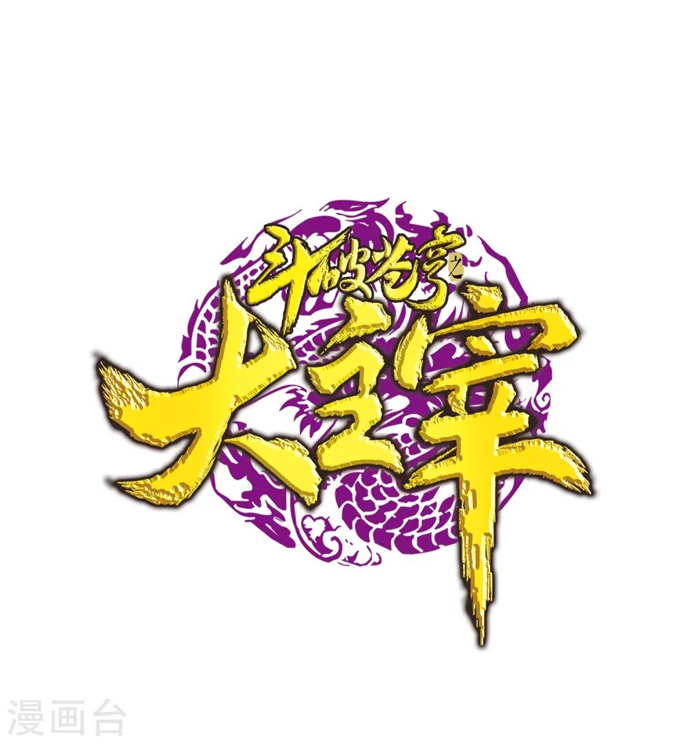 第191话 换取神魄丹0
