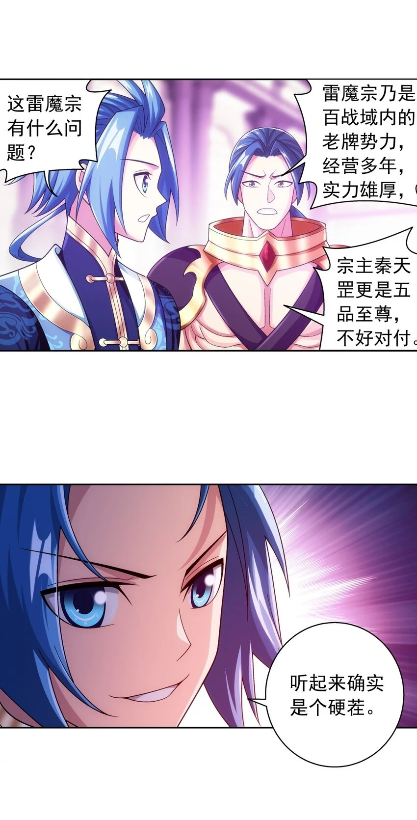 616 攻打雷魔宗11