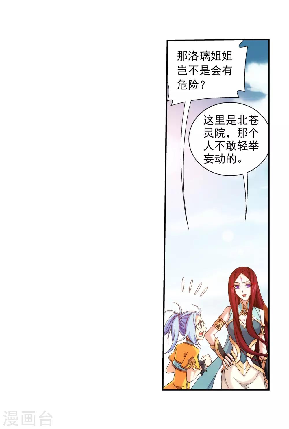 第387话 就凭你？12