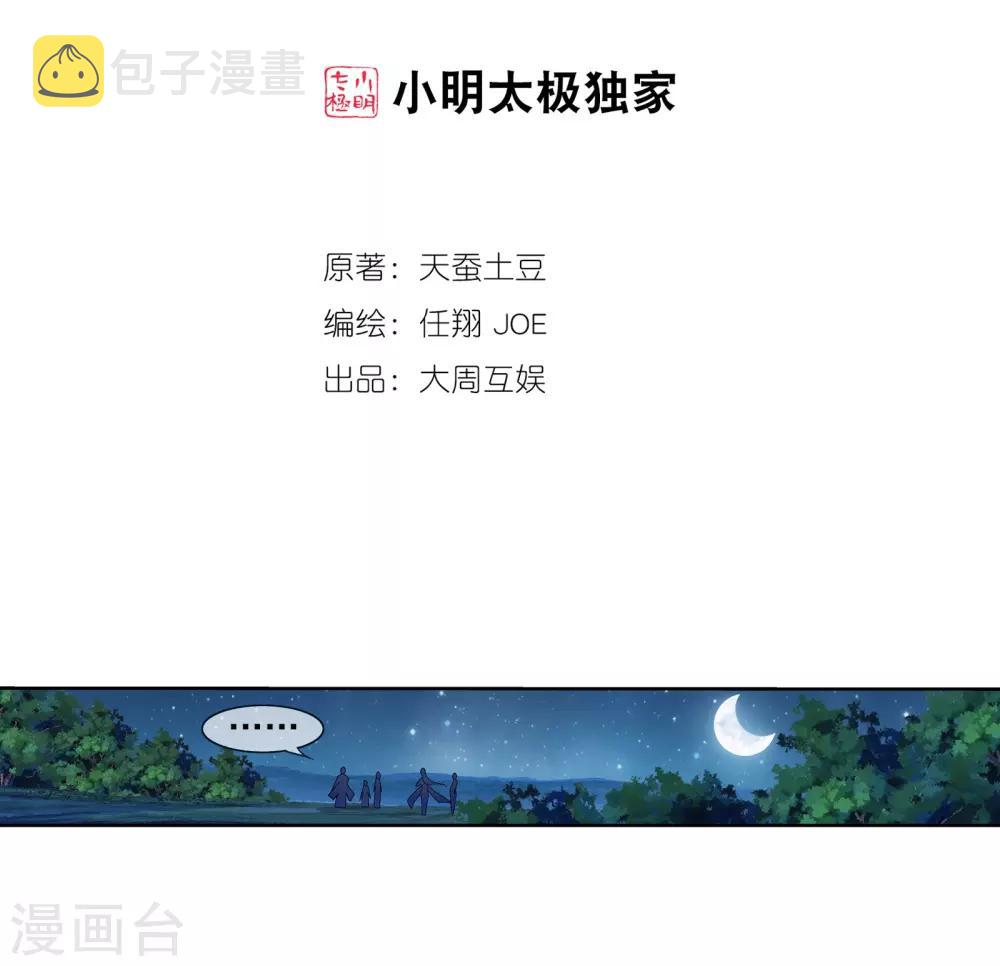 第269话 已经被龙魔宫盯上1