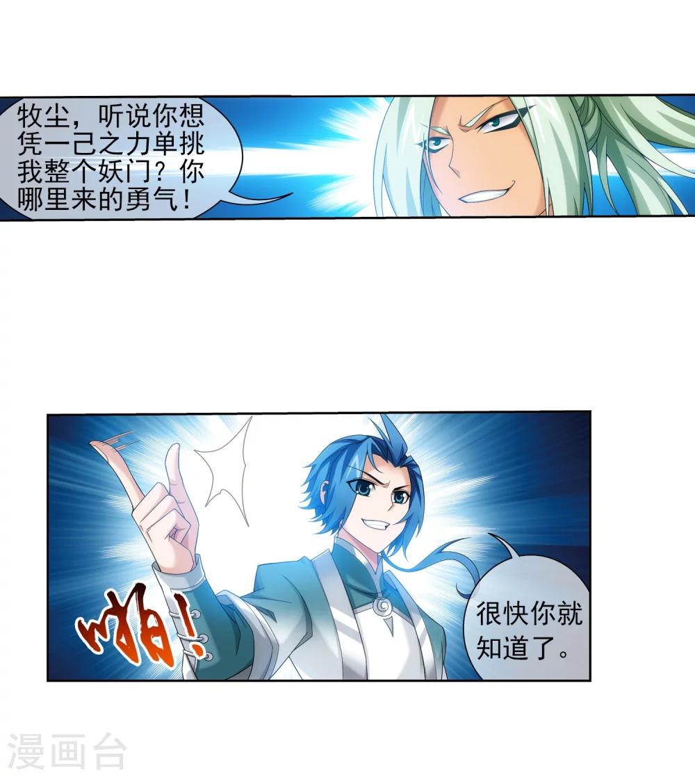 第316话 登妖门41