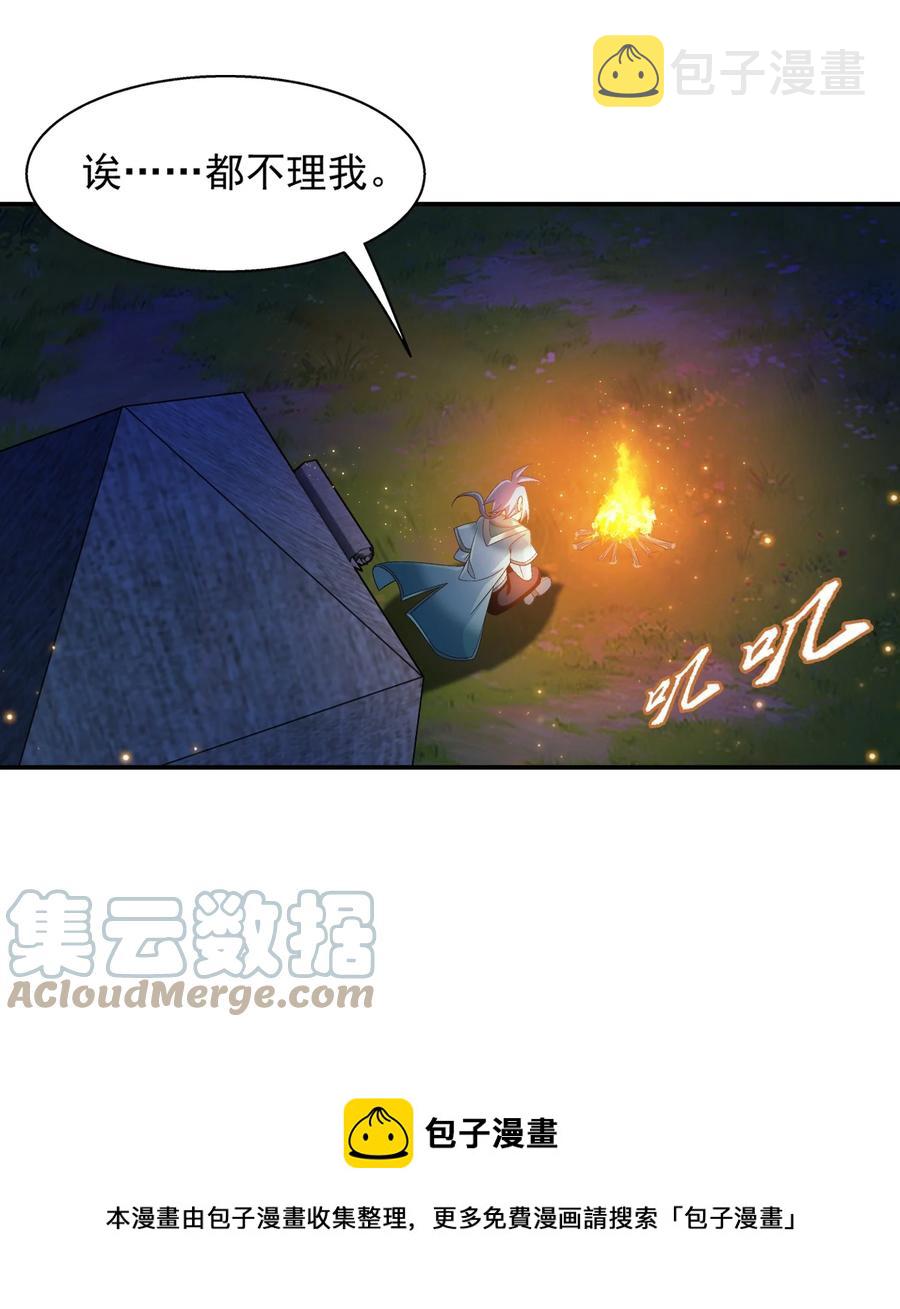 531 色胚！你给我等着！24