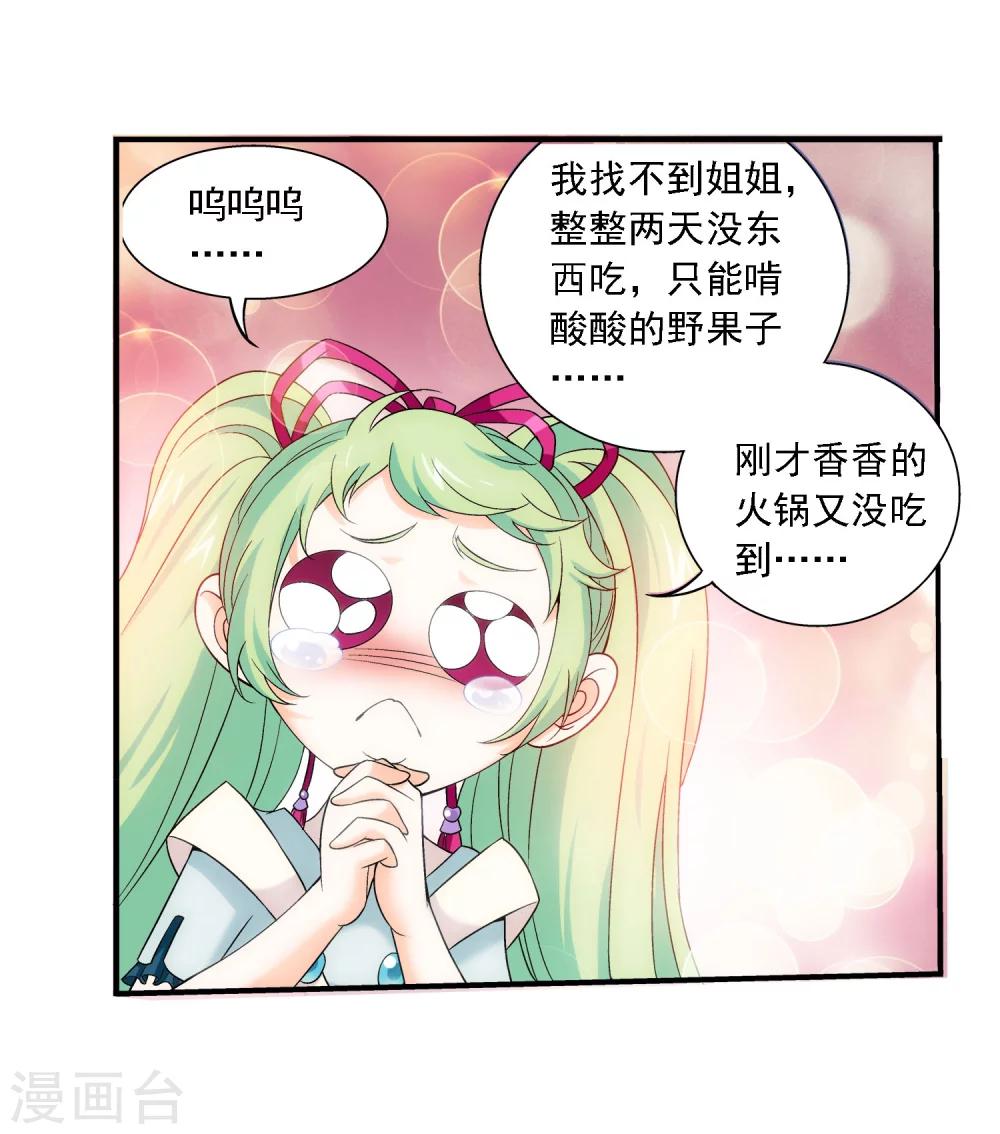 第146话 萝莉灵阵师27