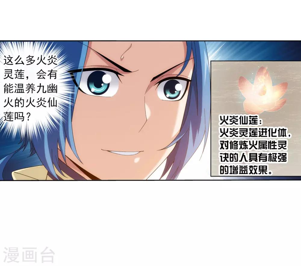 第274话 咦？火焰灵莲13