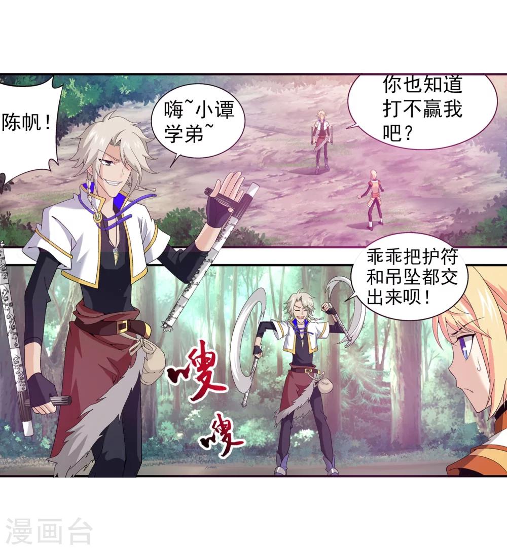 第97话 巧夺地图16