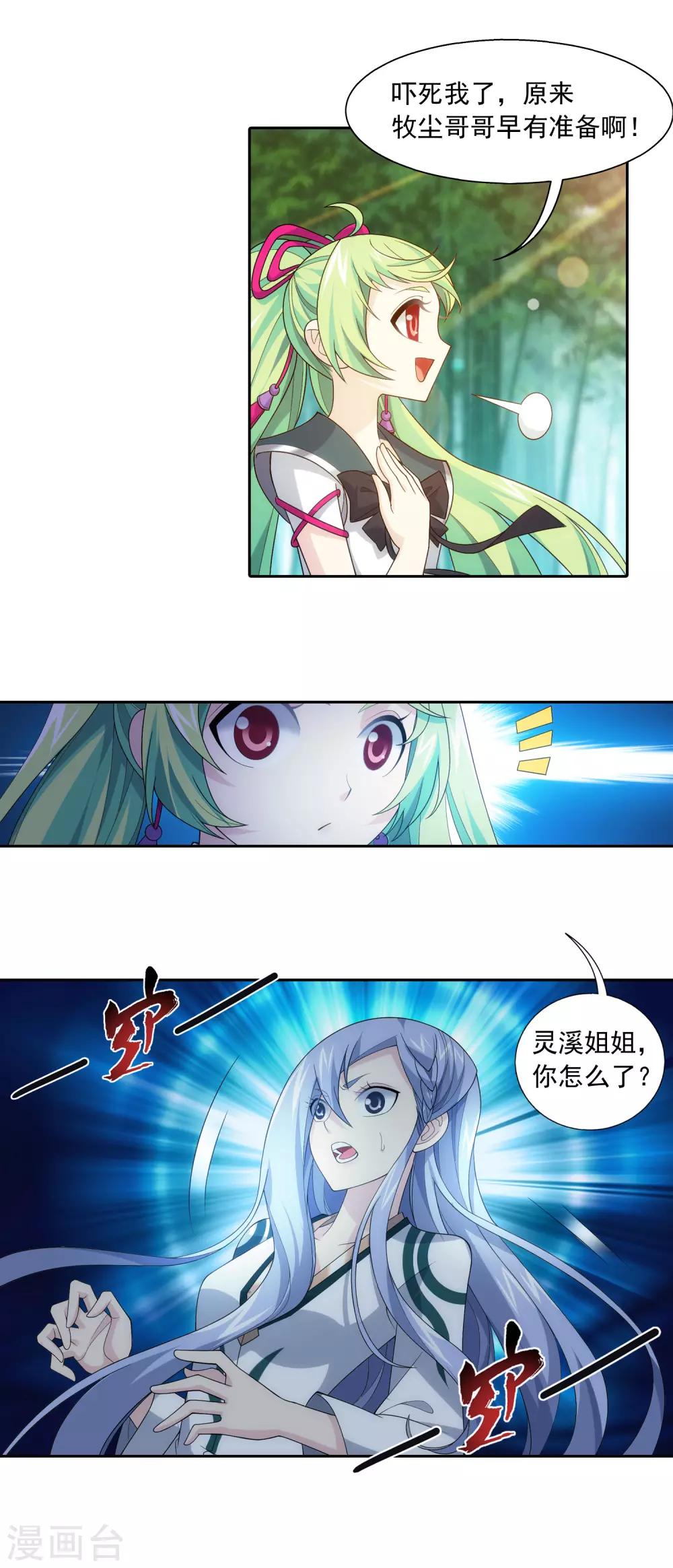 第402话 心眼 开！7