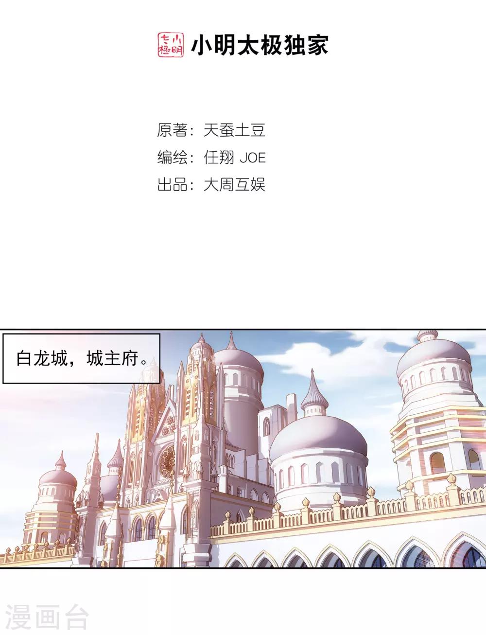 第263话 白龙至尊的秘密1