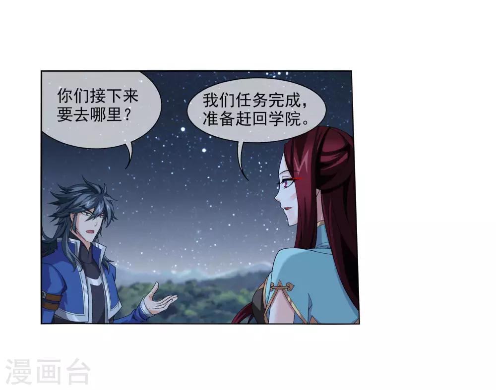 第313话 计退魔龙子24