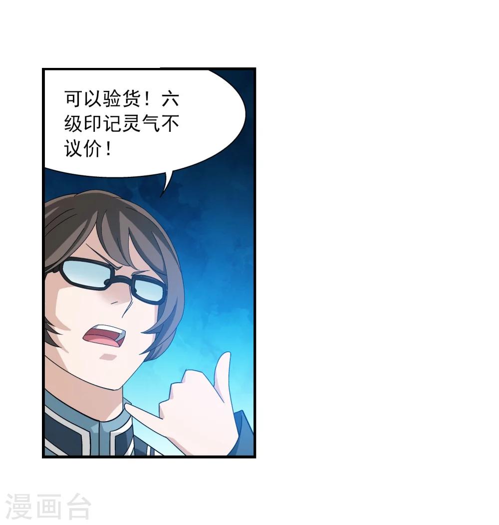 第160话 交易之地的寻宝28