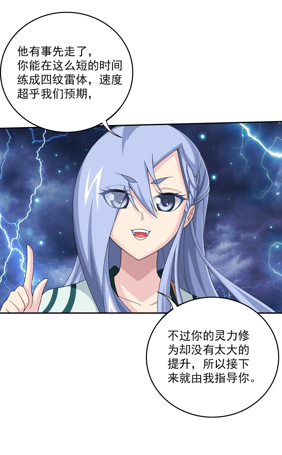 480 突破！四纹雷体！31