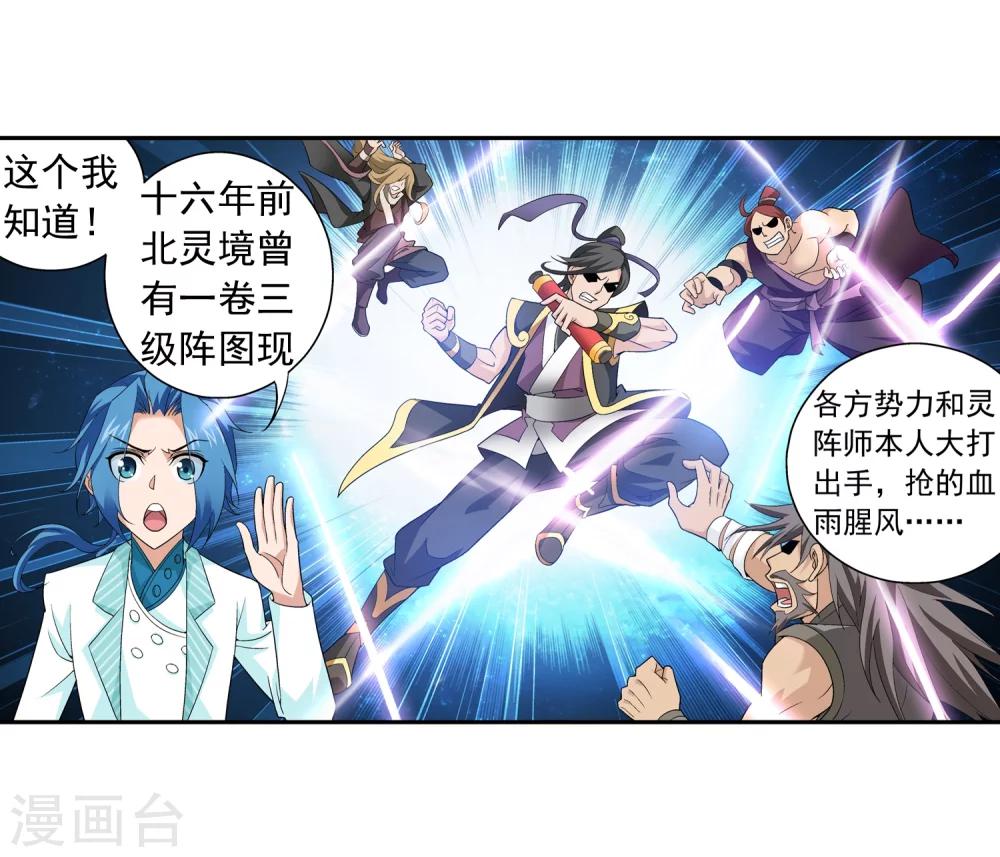 第66话 4级灵阵图12