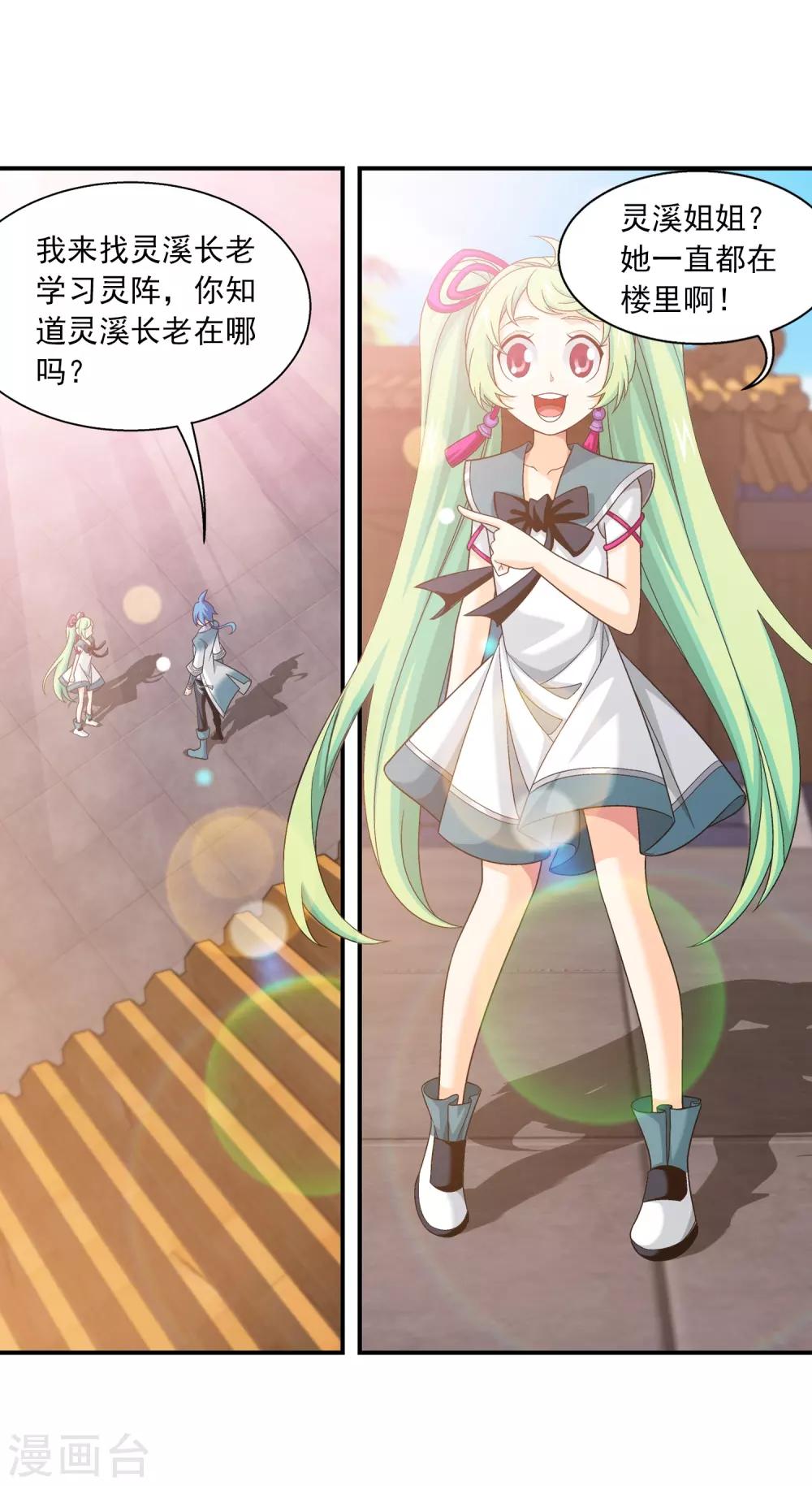 第394话 灵溪长老原来是……33